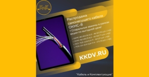 Кабель ОКМС-8 акция